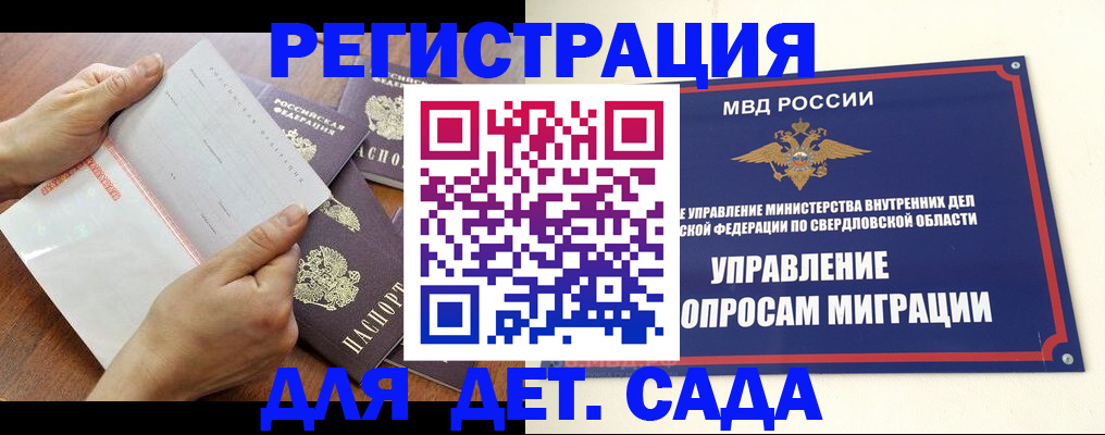 регистрация для дет. сада в Коломне