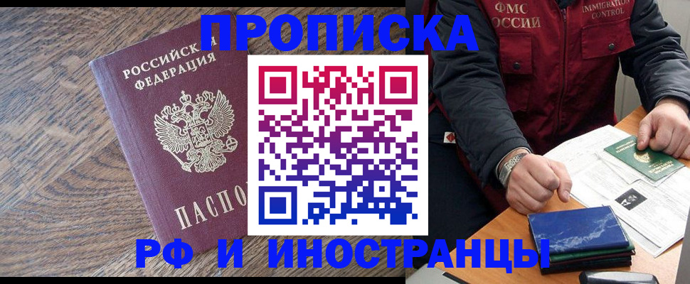 прописка штамп в Коломне